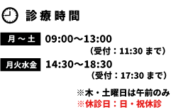 診療時間