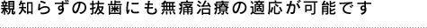 小児歯科とは?